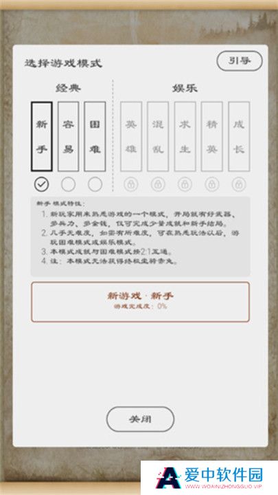 三国英雄坛截图