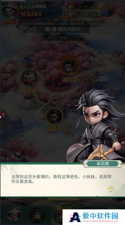 侠客行侠录截图
