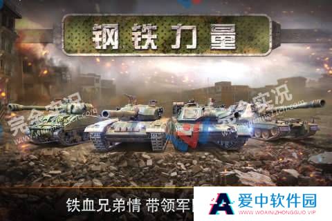 钢铁力量最新版本